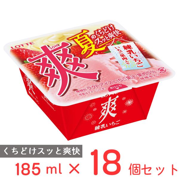 [アイス] ロッテ 爽 練乳いちご 185ml×18個