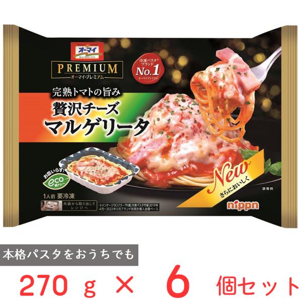 [冷凍食品] オーマイ プレミアム 贅沢チーズマルゲリータ 270g×6個