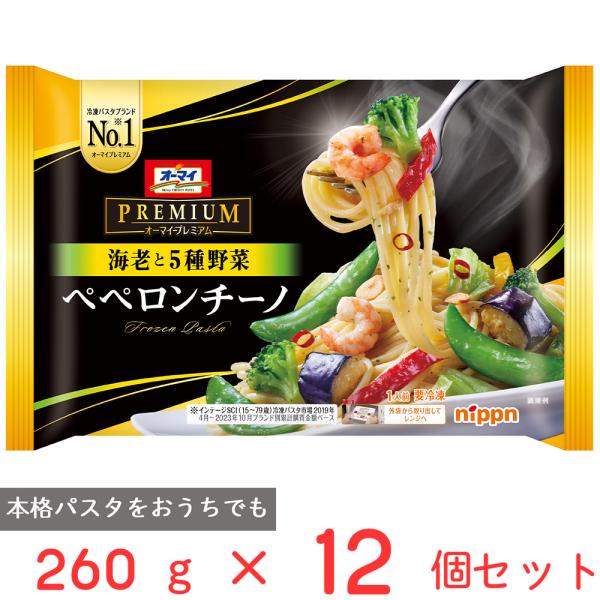 冷凍 パスタ オーマイプレミアム ペペロンチーノ 260g×12袋 | オーマイプレミアム ペペロン...