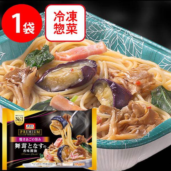 [冷凍] オーマイプレミアム 舞茸となすの香味醤油 260g