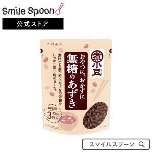井村屋 無糖のあずき 3袋入り135g×5個 | 無糖のあずき 甘くないあずき そのままのあずき