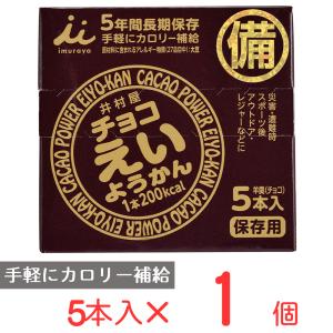 井村屋 チョコえいようかん 275g(55g×5本)×5個｜smilespoon