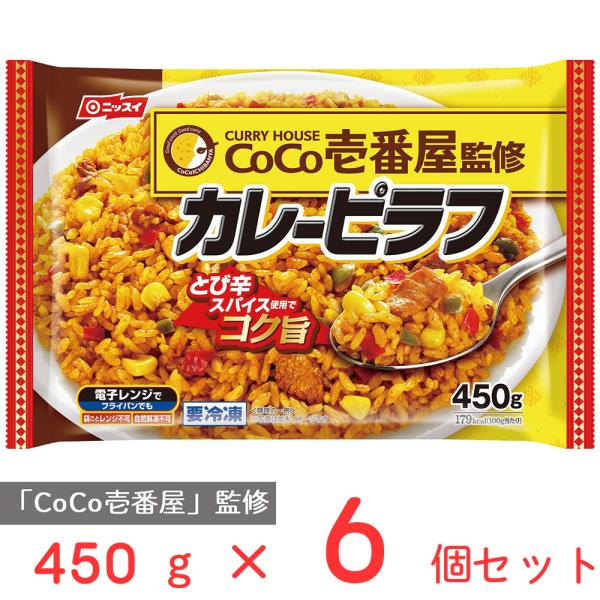 冷凍食品 CoCo壱番屋 カレーピラフ 450ｇ×6個