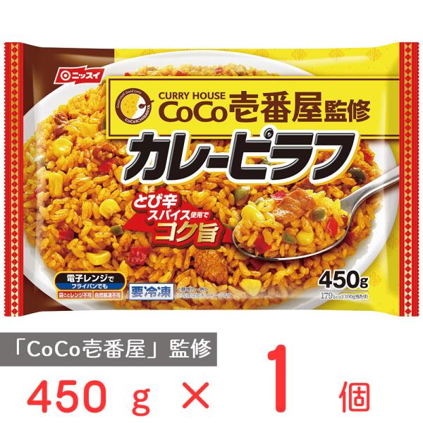 冷凍食品 CoCo壱番屋 カレーピラフ 450ｇ