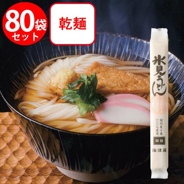 海津屋 氷見うどん 細麺 国内産小麦100％使用 200g×80個