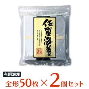 【WEB限定】サン海苔 佐賀有明海産 焼きのり [チャック付き] 全形50枚×2袋｜smilespoon