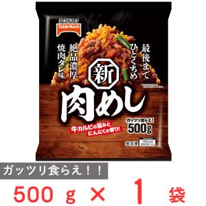 [冷凍] テーブルマーク 肉めし 500g｜smilespoon