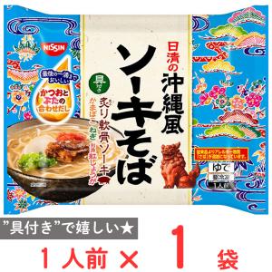 冷凍食品 沖縄そば 冷凍 日清の沖縄風ソーキそば 1人前 冷凍そば 麺 夜食 軽食 冷凍 冷食 時短 手軽 簡単 美味しい｜smilespoon