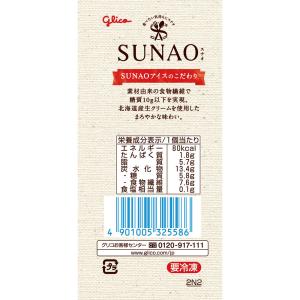 [アイス]江崎グリコ SUNAO バニラ 12...の詳細画像3
