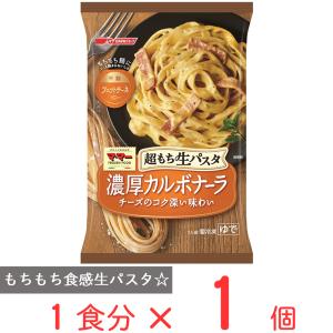 冷凍食品 パスタ 日清フーズ 超もち生パスタ 濃厚カルボナーラ 285ｇ | スパゲティ 冷凍 冷凍パスタ 麺 イタリアン 夜食 軽食 冷食 時短 手軽