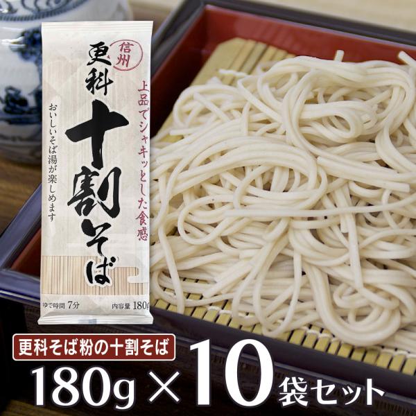 山本食品 信州更科十割そば 180g×10袋