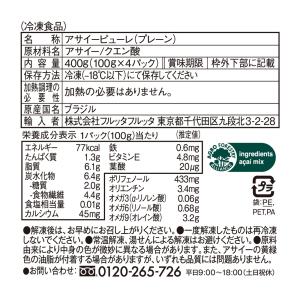 [冷凍] フルッタ フルッタ アサイーピューレ...の詳細画像3