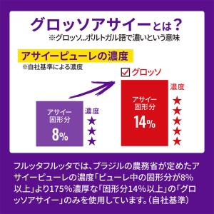 [冷凍] フルッタ フルッタ アサイーピューレ...の詳細画像5
