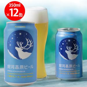 銀河高原ビール 小麦のビール 350ml×12個