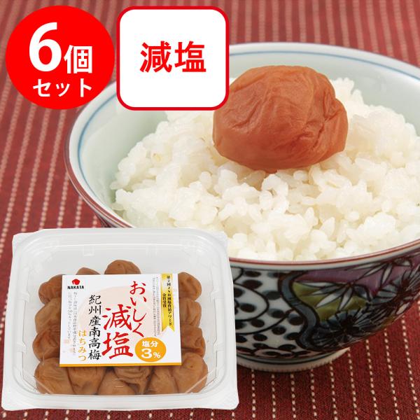 中田食品 紀州産南高梅おいしく減塩 はちみつ 250g×6個