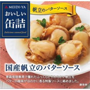 明治屋 おいしい缶詰 国産帆立のバターソース 75g｜smilespoon