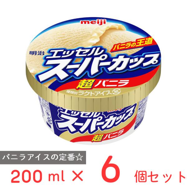 [アイス] 明治 エッセルスーパーカップ超バニラ 200ml×6個