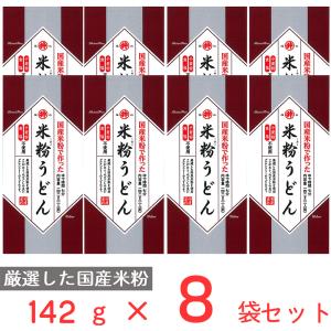 東亜食品 グルテンフリー米粉うどん 142g×8個