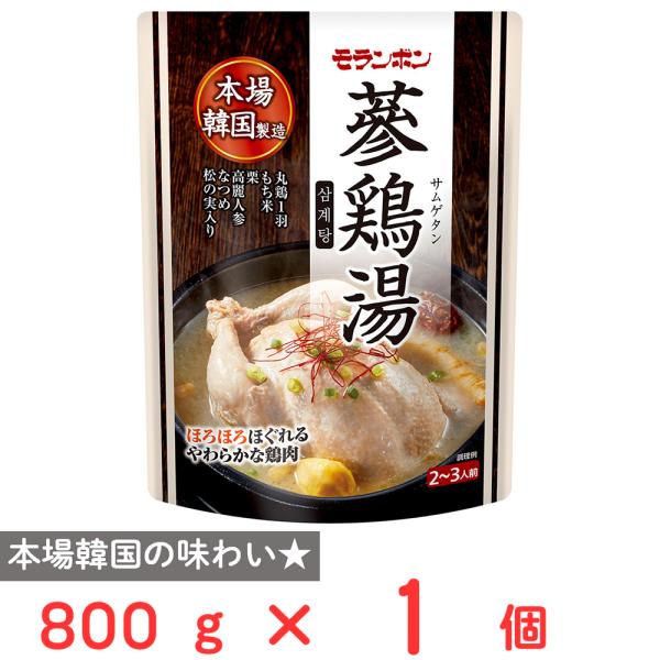 モランボン 蔘鶏湯 800g