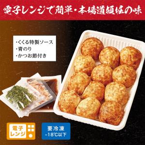 [冷凍]日食 道頓堀くくる 冷凍たこ焼き 12...の詳細画像4