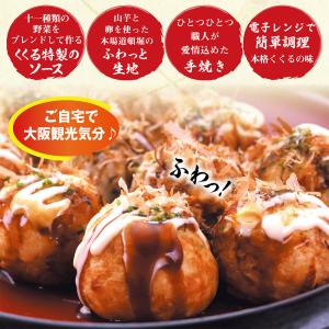 [冷凍]日食 道頓堀くくる 冷凍たこ焼き 12...の詳細画像5