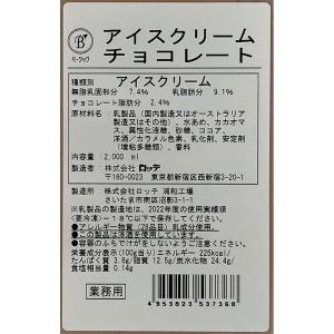 [アイス] ロッテ ベーシック アイスクリーム...の詳細画像2