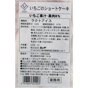 [アイス] ロッテ バラエティ いちごのショー...の詳細画像2