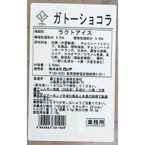 [アイス] ロッテ バラエティ ガトーショコラ 2Lの詳細画像2