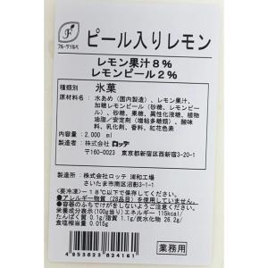 [アイス] ロッテ フルーツソルベ ピール入り...の詳細画像2
