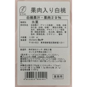 [アイス] ロッテ フルーツソルベ 果肉入り白...の詳細画像2