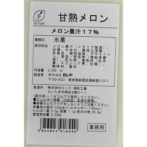 [アイス] ロッテ フルーツソルベ 甘熟メロン 2Lの詳細画像2