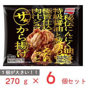 冷凍食品 唐揚げ 味の素冷凍食品 ザ★から揚げ 270g×6個 冷凍惣菜 惣菜 からあげ 和食 おかず お弁当 おつまみ 軽食 冷凍 冷食 時短 手軽 簡単 美味しい｜smilespoon