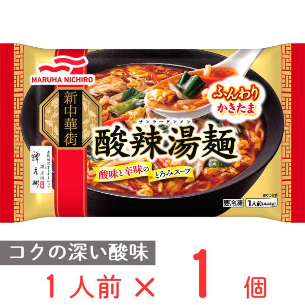 [冷凍]マルハニチロ 酸辣湯麺 1人前（444g）