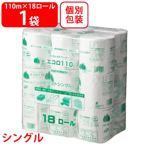 泉製紙 業務用 トイレットペーパー エコロ シングル 110m 18ロール