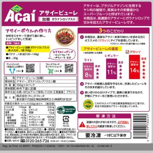 [冷凍]フルッタフルッタ アサイーピューレ (...の詳細画像2