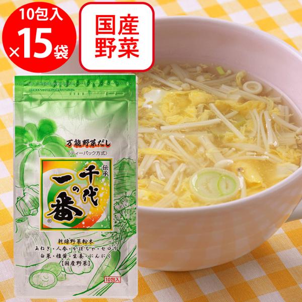 千代の一番 万能野菜だし 千代の一番 73ｇ（7.3ｇ×10包）×15個