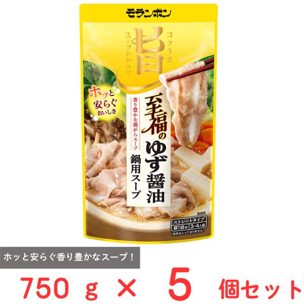 モランボン コク旨スープがからむ 至福のゆず醤油鍋用スープ 750g×5個
