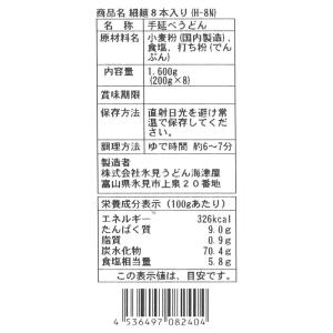 海津屋 氷見うどん 細麺 国内産小麦100%使...の詳細画像2