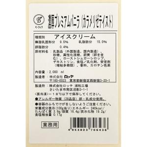 [アイス] ロッテ ベーシック 濃厚プレミアム...の詳細画像2