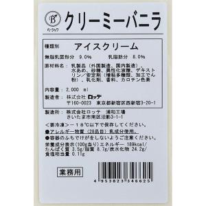 [アイス] ロッテ ベーシック クリーミーバニ...の詳細画像2