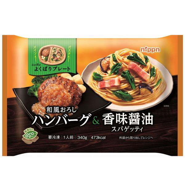 冷凍食品 ニップン よくばりプレート 和風おろしハンバーグ＆香味醤油スパゲッティ 340g　第9回フ...