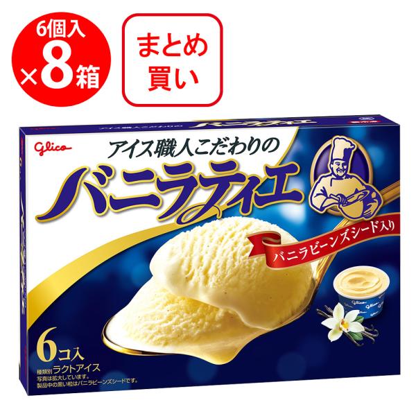 [アイス]江崎グリコ バニラティエ 522ml×8個