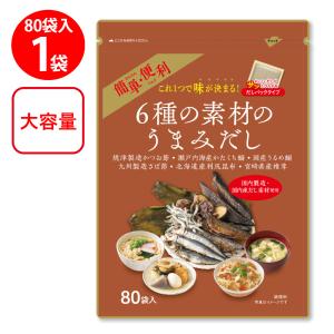 三幸産業 6種の素材のうまみだし 5g×80包