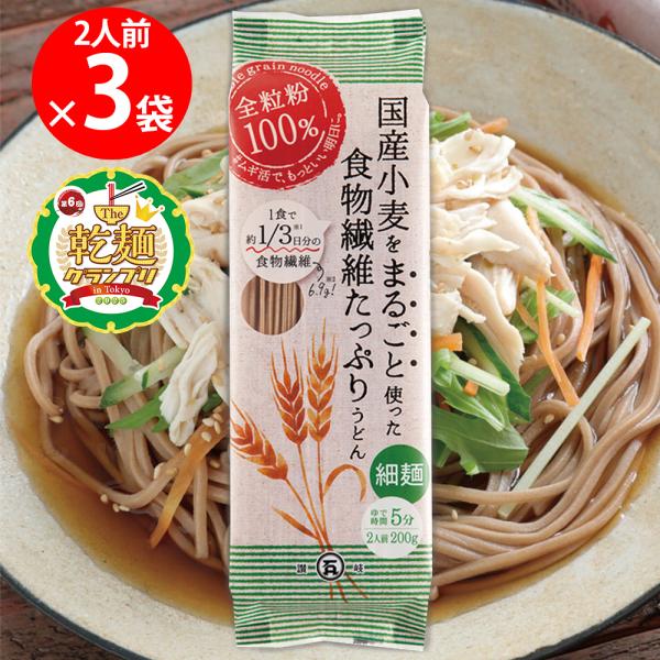 石丸製麺 国産小麦まるごと細うどん 200g×3個