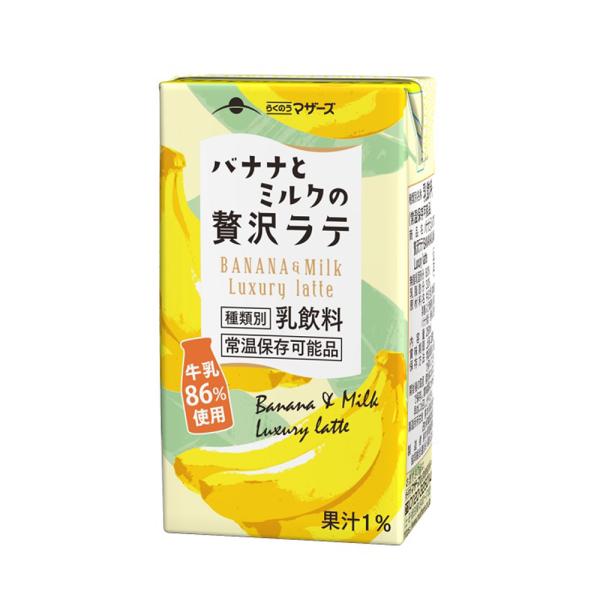 らくのうマザーズ バナナとミルクの贅沢ラテ 250ml×12本