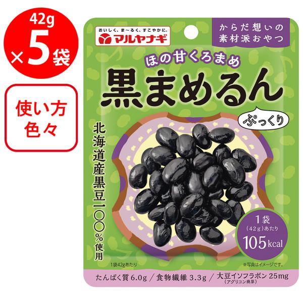 マルヤナギ小倉屋 くろまめるん 42g×5個