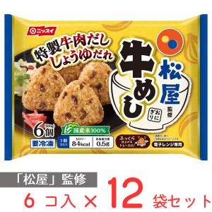 冷凍食品 おにぎり 日本水産 松屋監修 牛めしおにぎり