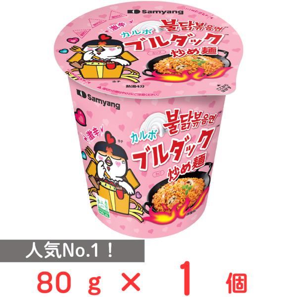 三養ジャパン カルボナーラブルダック炒め麺CUP 80g