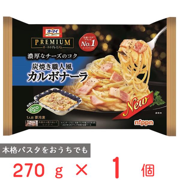 [冷凍食品] オーマイ プレミアム 炭焼き職人風カルボナーラ 270g