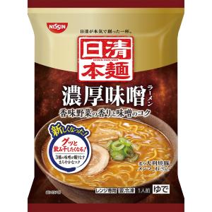 冷凍食品 ラーメン 日清食品 日清本麺 濃厚味噌ラーメン 238g×7個 フロアワ1126 冷凍麺 麺 夜食 軽食 冷凍 冷食 時短 手軽 簡単 美味しい
